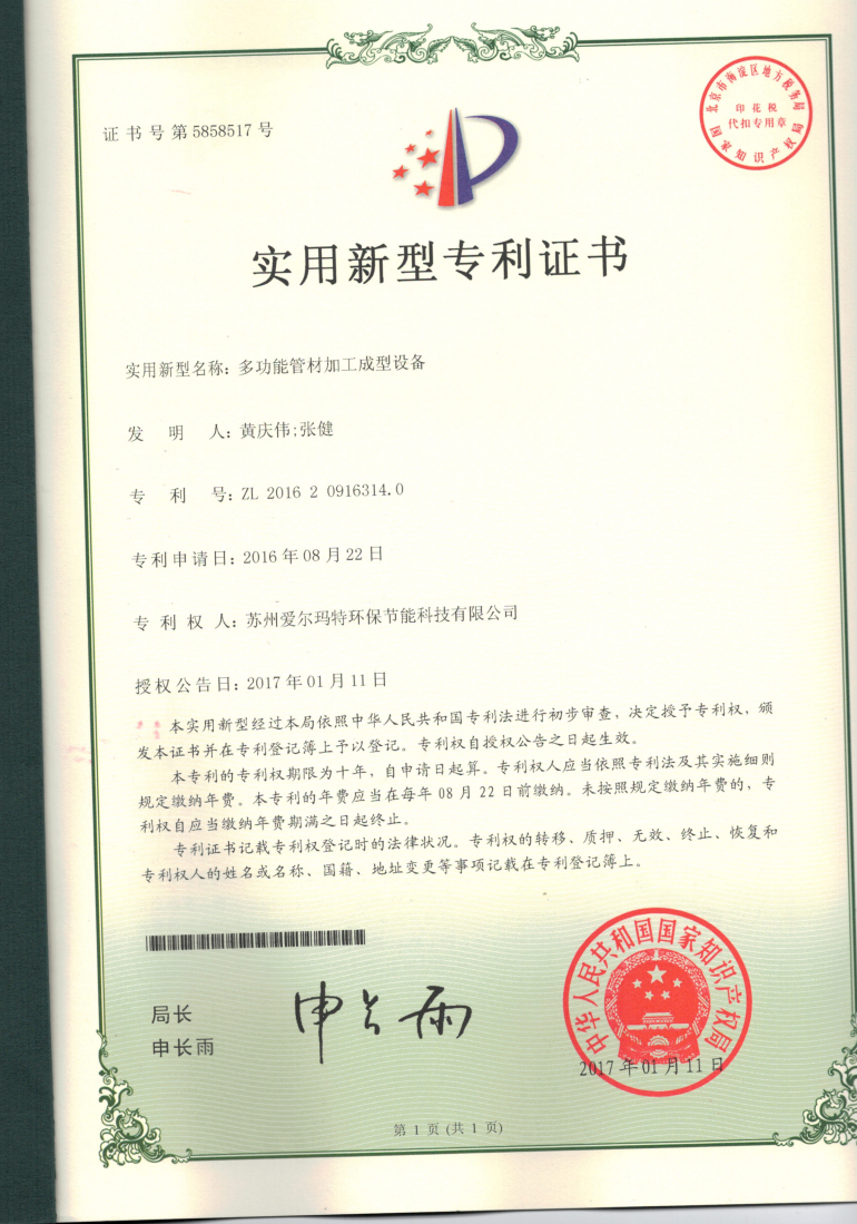 实用新型专利 多功能管材加工成型设备