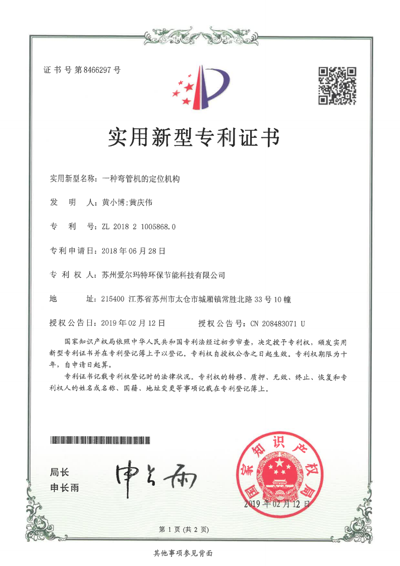 实用新型专利 一种弯管机的定位机构