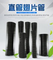 翅片管换热器基本原理